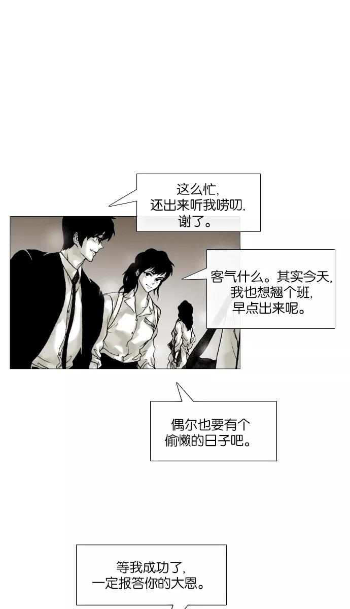 《黑色西装》[第18话] Because 第33页