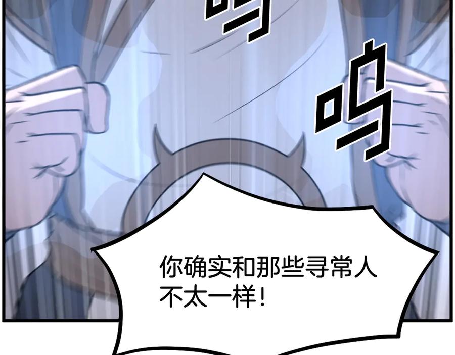 《重生不死尊》第195话 胜负已分 第88页
