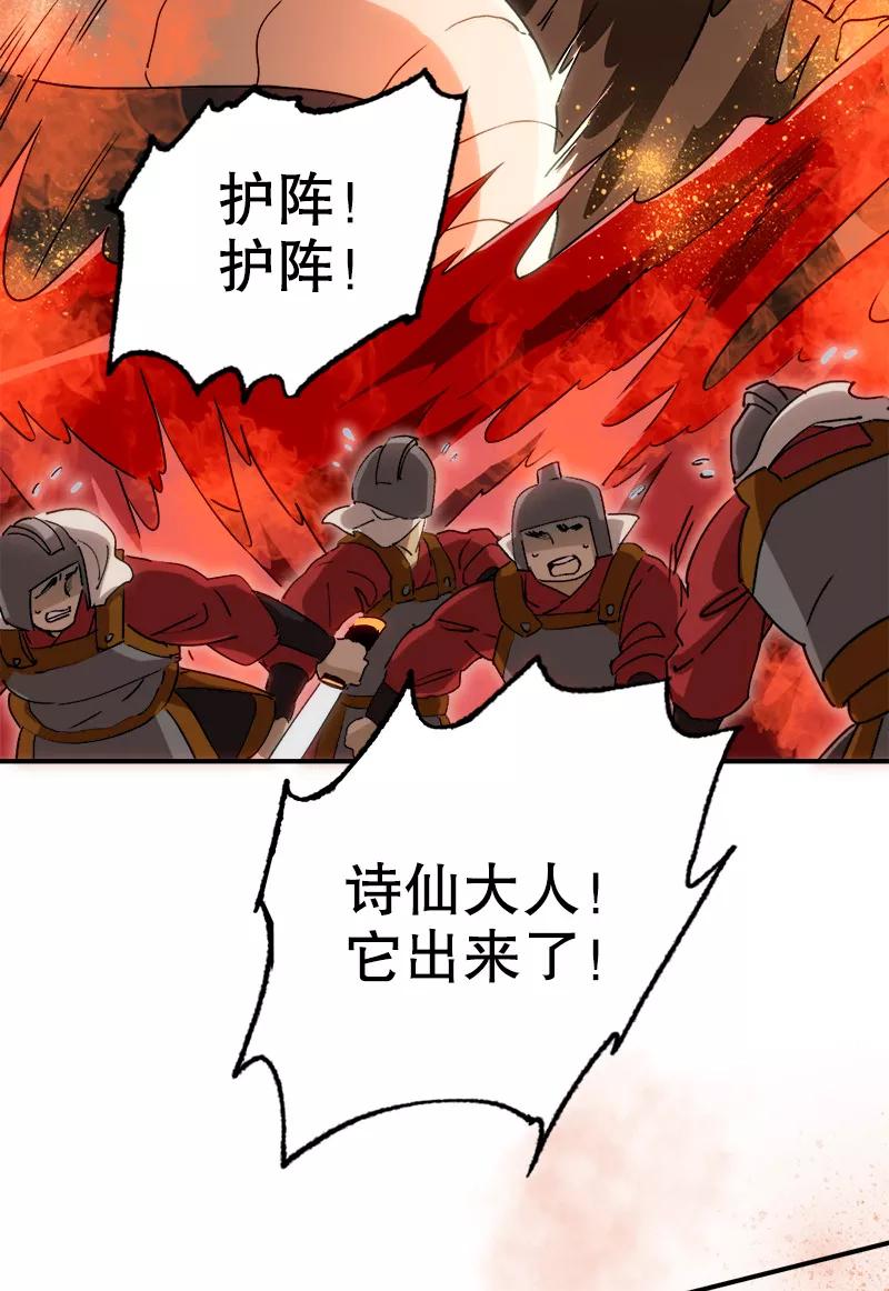 《诗灵策》第1话 第2页