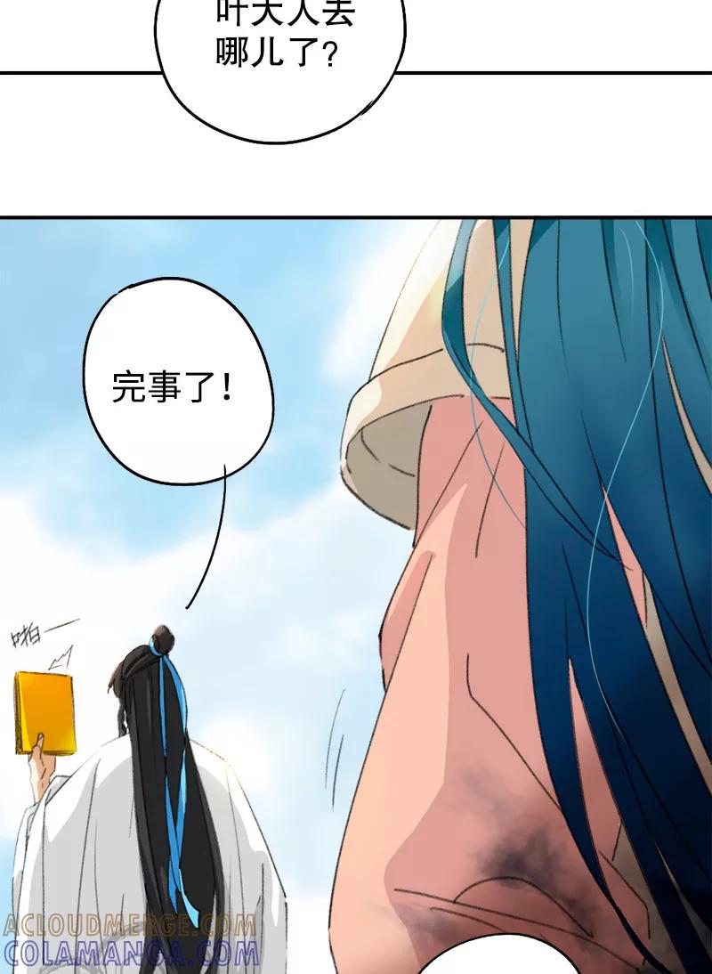《诗灵策》第1话 第22页