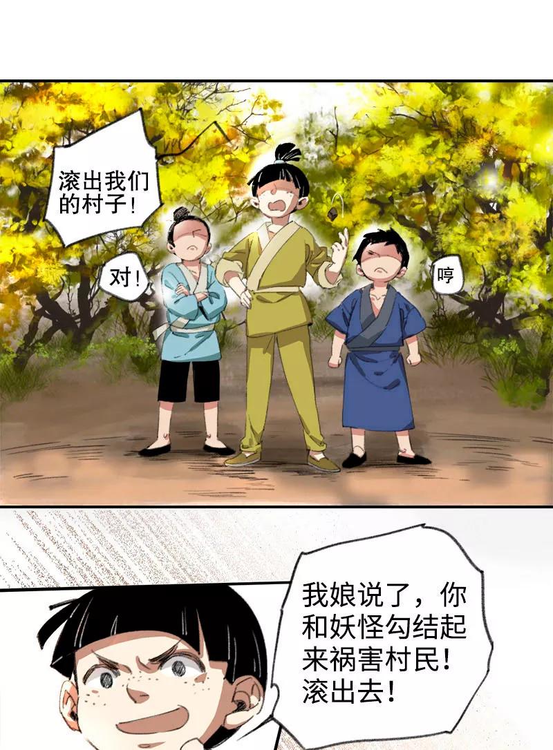 《诗灵策》第1话 第42页