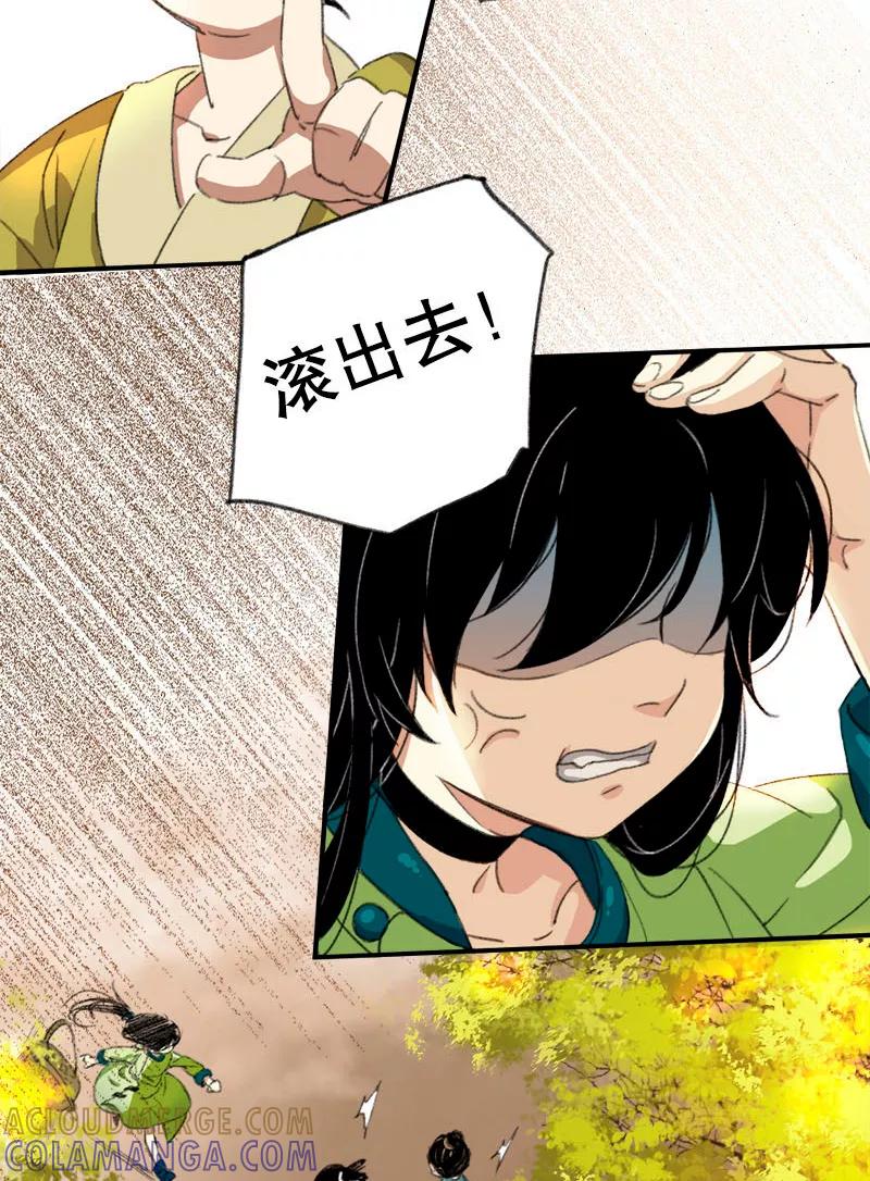 《诗灵策》第1话 第43页