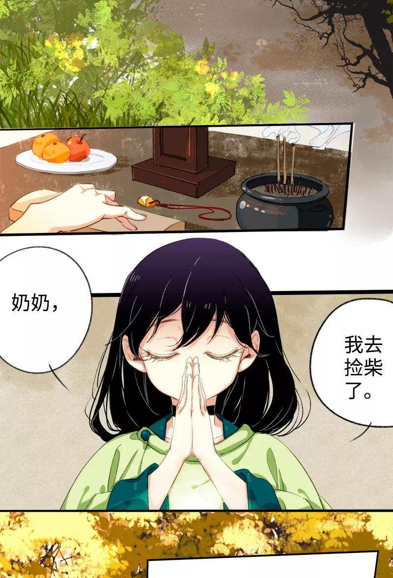 《诗灵策》第1话 第39页