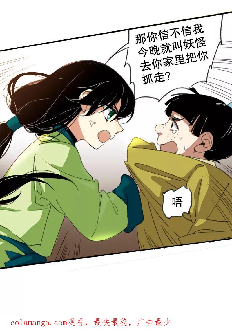 《诗灵策》第1话 第45页