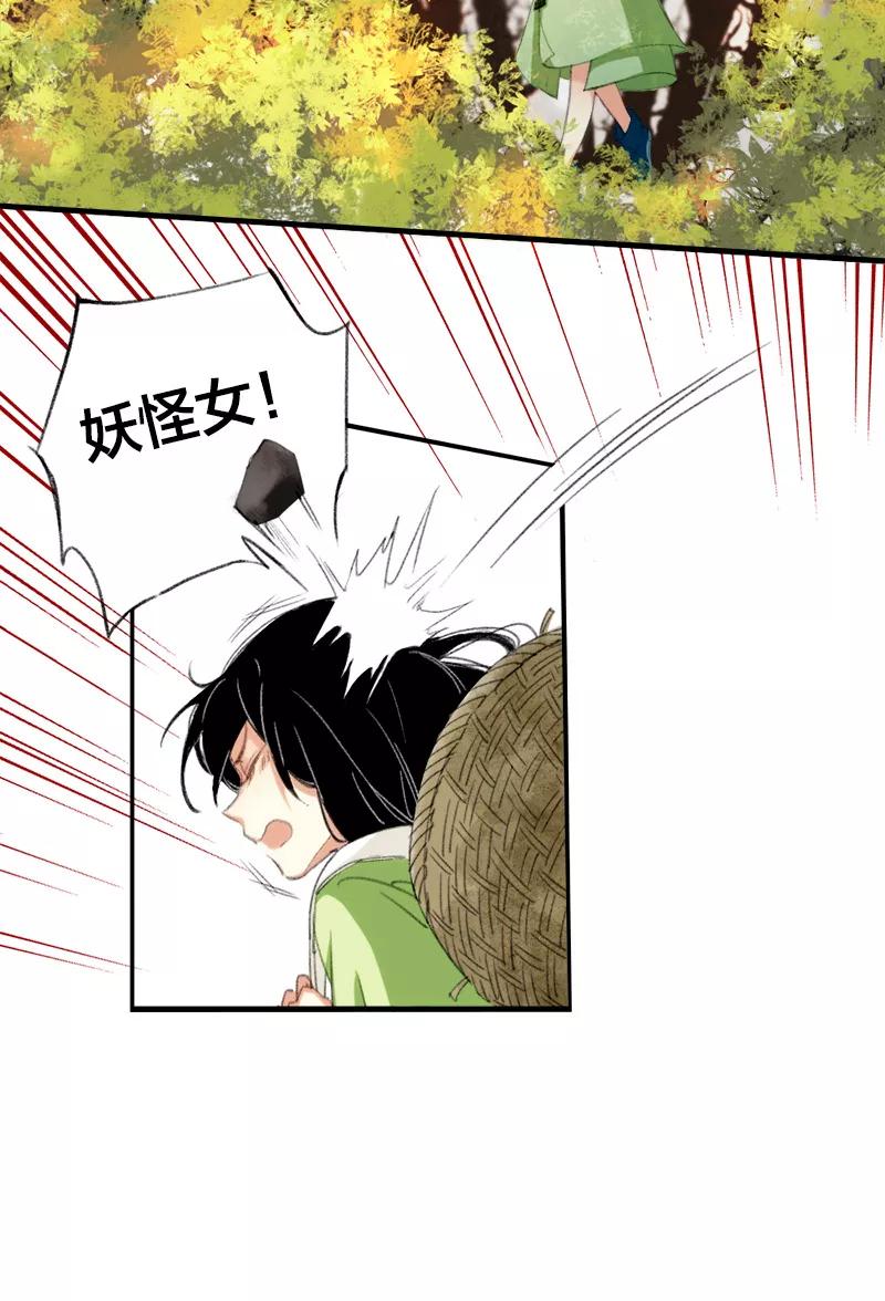 《诗灵策》第1话 第41页