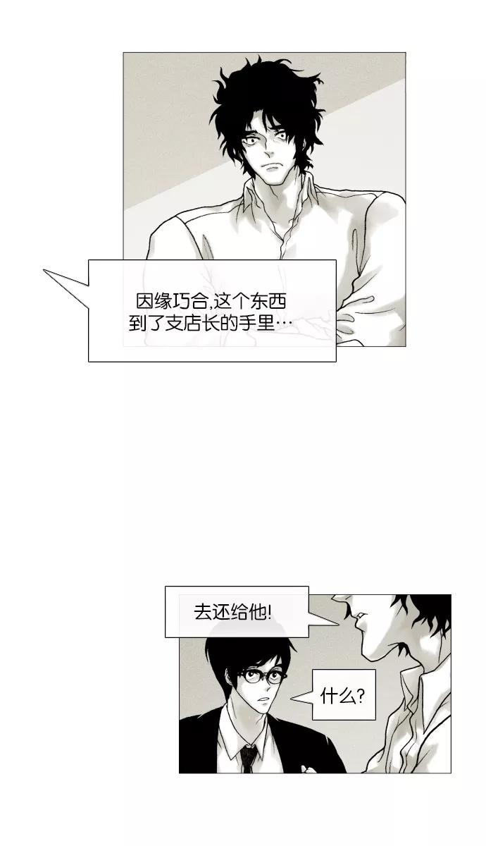 《黑色西装》[第19话] Trust 第24页