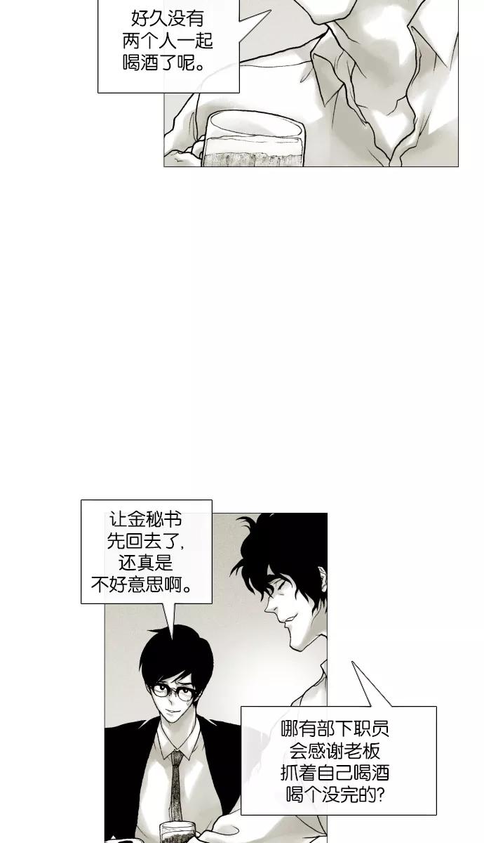 《黑色西装》[第19话] Trust 第3页