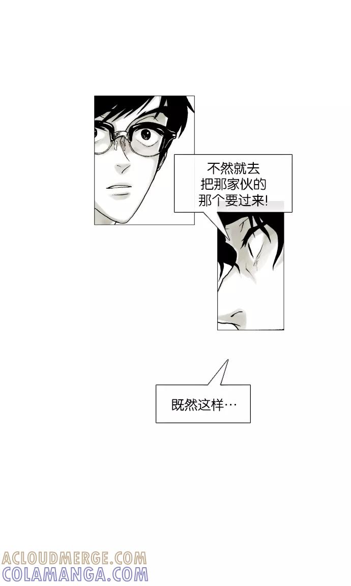 《黑色西装》[第19话] Trust 第25页