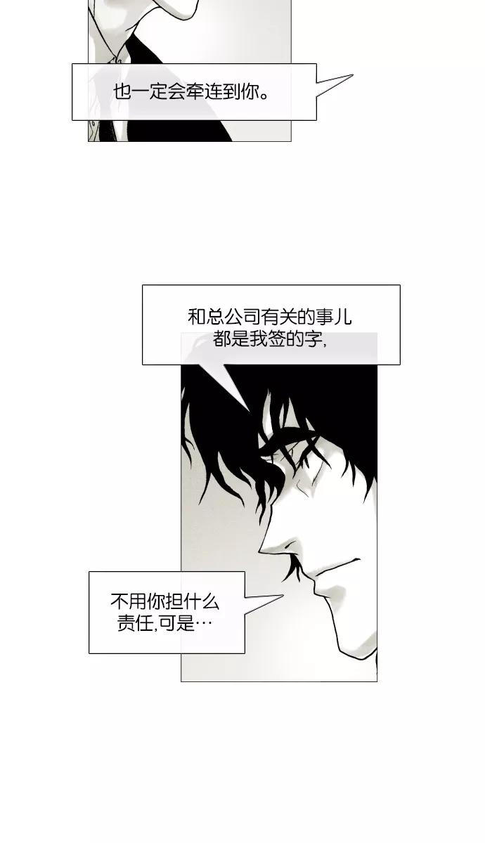 《黑色西装》[第19话] Trust 第27页