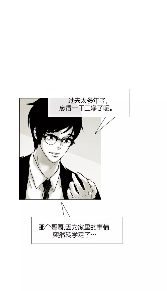《黑色西装》[第19话] Trust 第23页