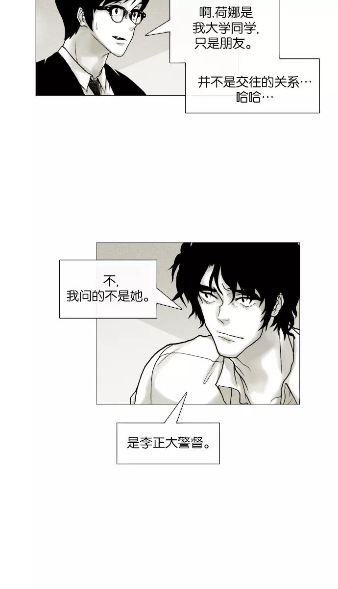 《黑色西装》[第19话] Trust 第6页