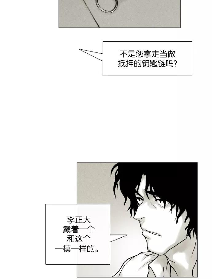 《黑色西装》[第19话] Trust 第14页