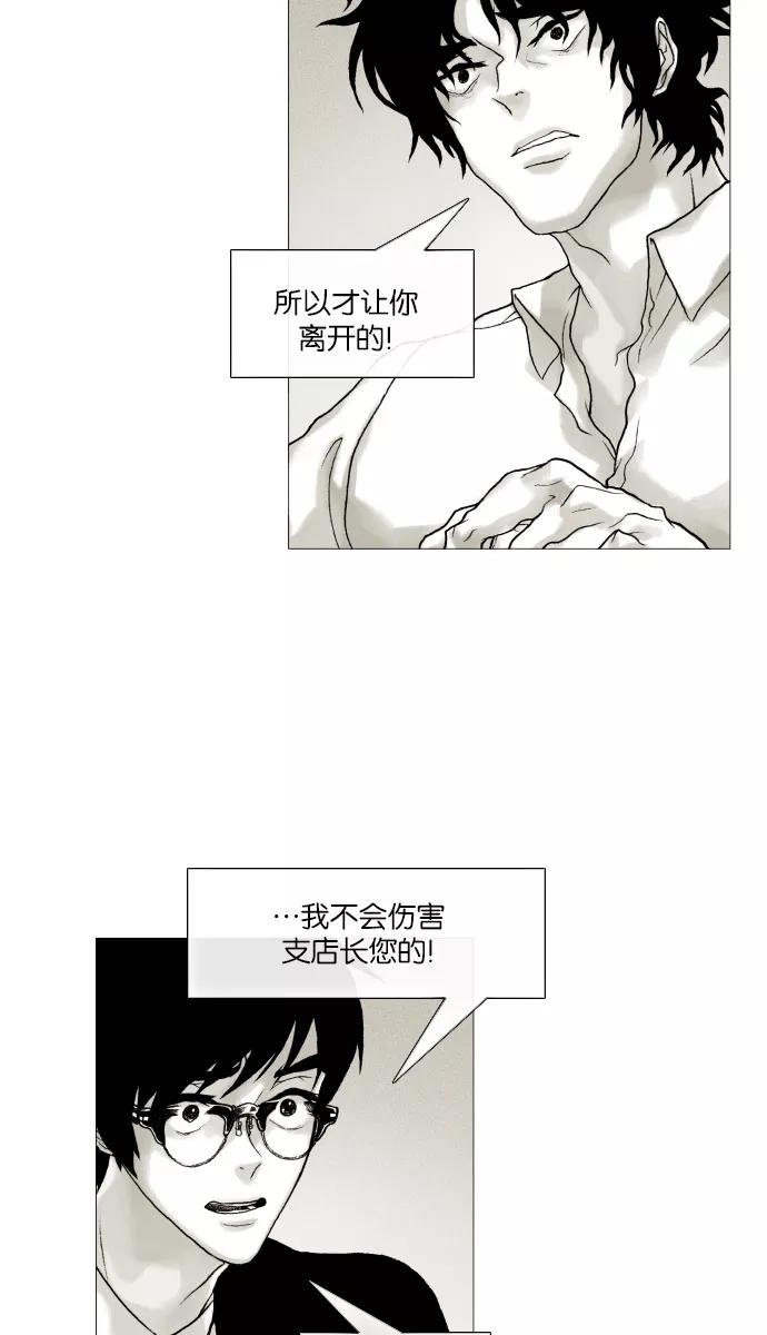 《黑色西装》[第19话] Trust 第29页