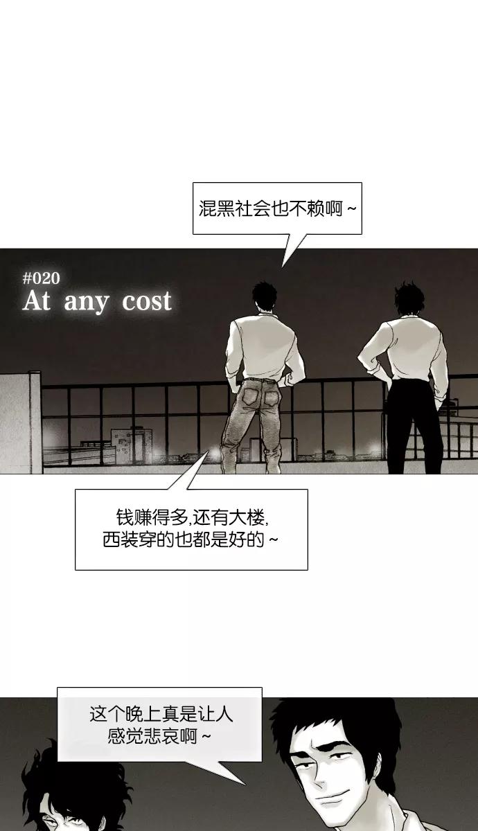 《黑色西装》[第20话] At any cost 第2页