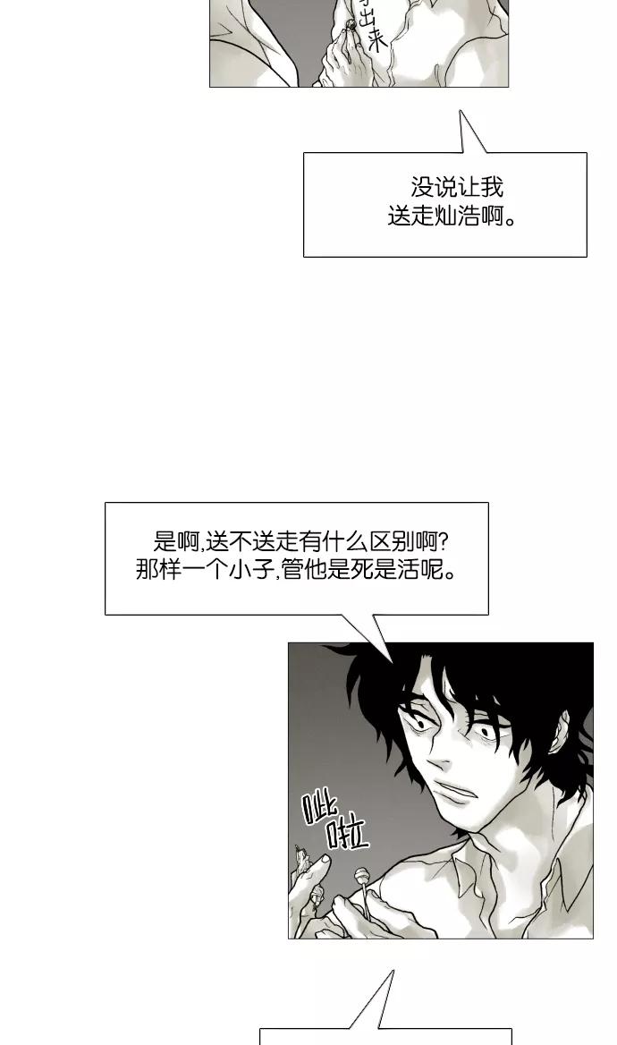《黑色西装》[第20话] At any cost 第14页
