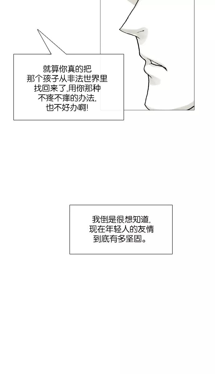 《黑色西装》[第21话] Surrounded 第28页