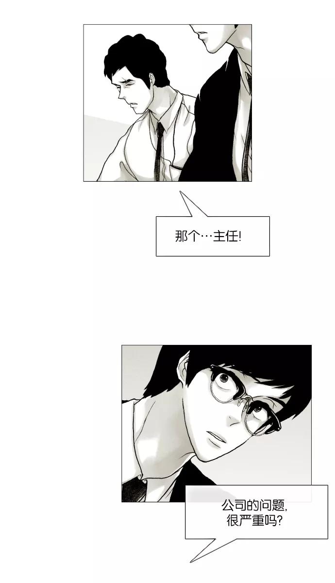 《黑色西装》[第21话] Surrounded 第2页