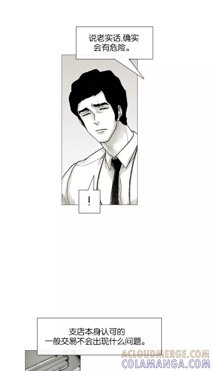 《黑色西装》[第21话] Surrounded 第5页