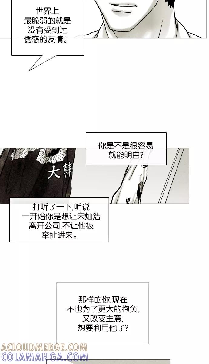 《黑色西装》[第21话] Surrounded 第23页