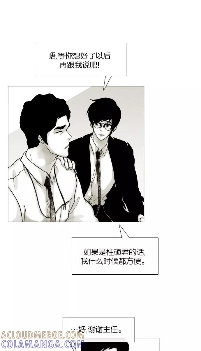 《黑色西装》[第21话] Surrounded 第11页