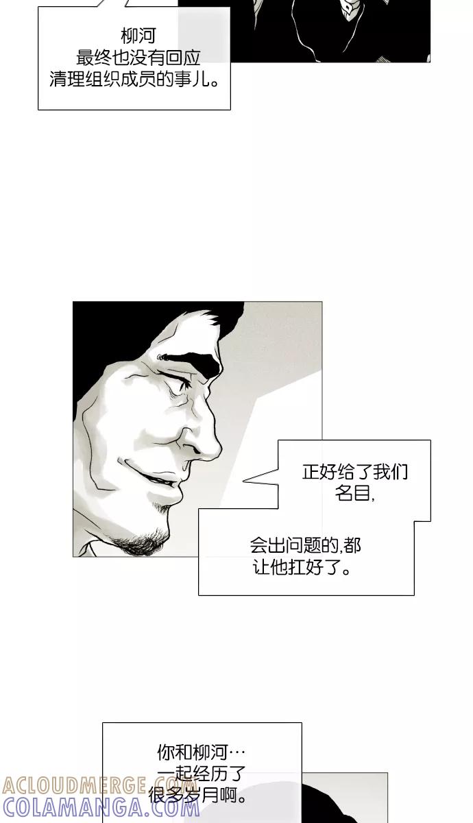 《黑色西装》[第21话] Surrounded 第31页