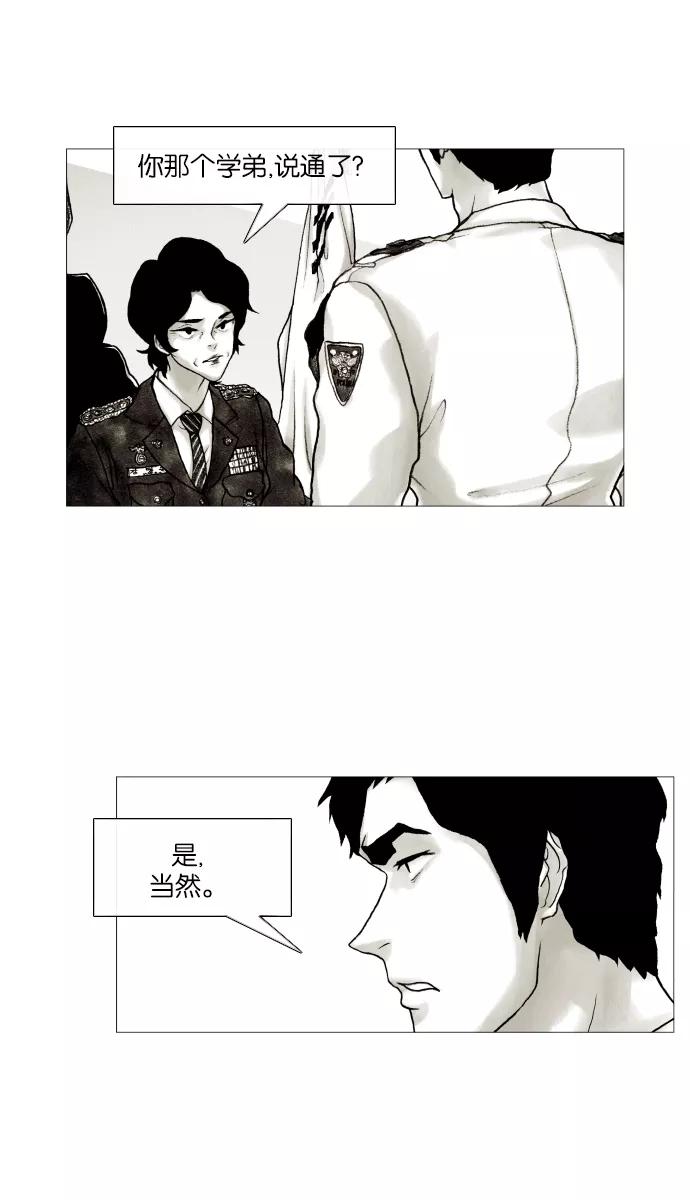 《黑色西装》[第21话] Surrounded 第20页