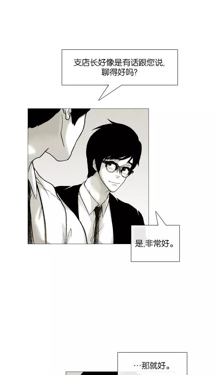 《黑色西装》[第21话] Surrounded 第14页