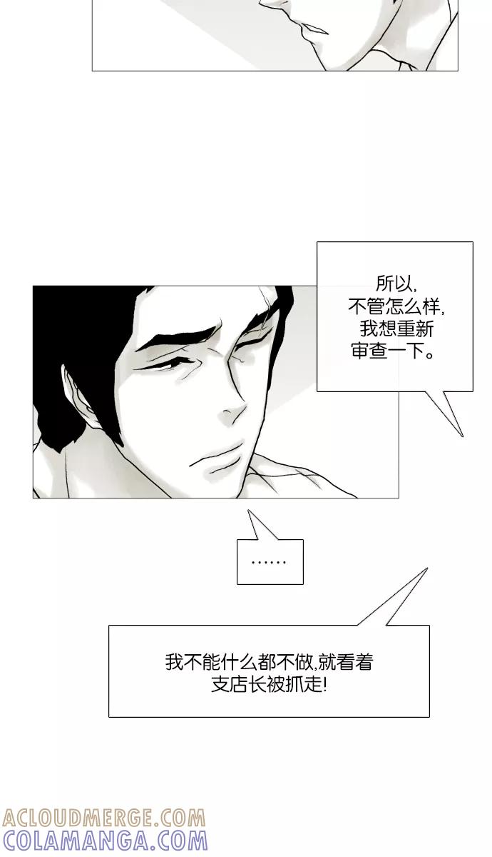 《黑色西装》[第21话] Surrounded 第7页