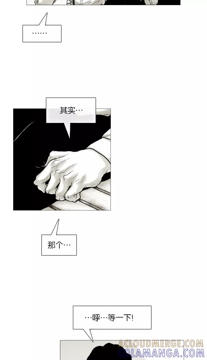 《黑色西装》[第21话] Surrounded 第9页