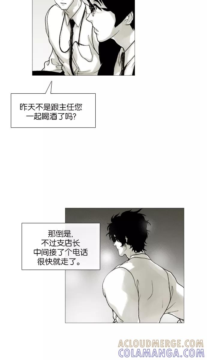 《黑色西装》[第21话] Surrounded 第13页