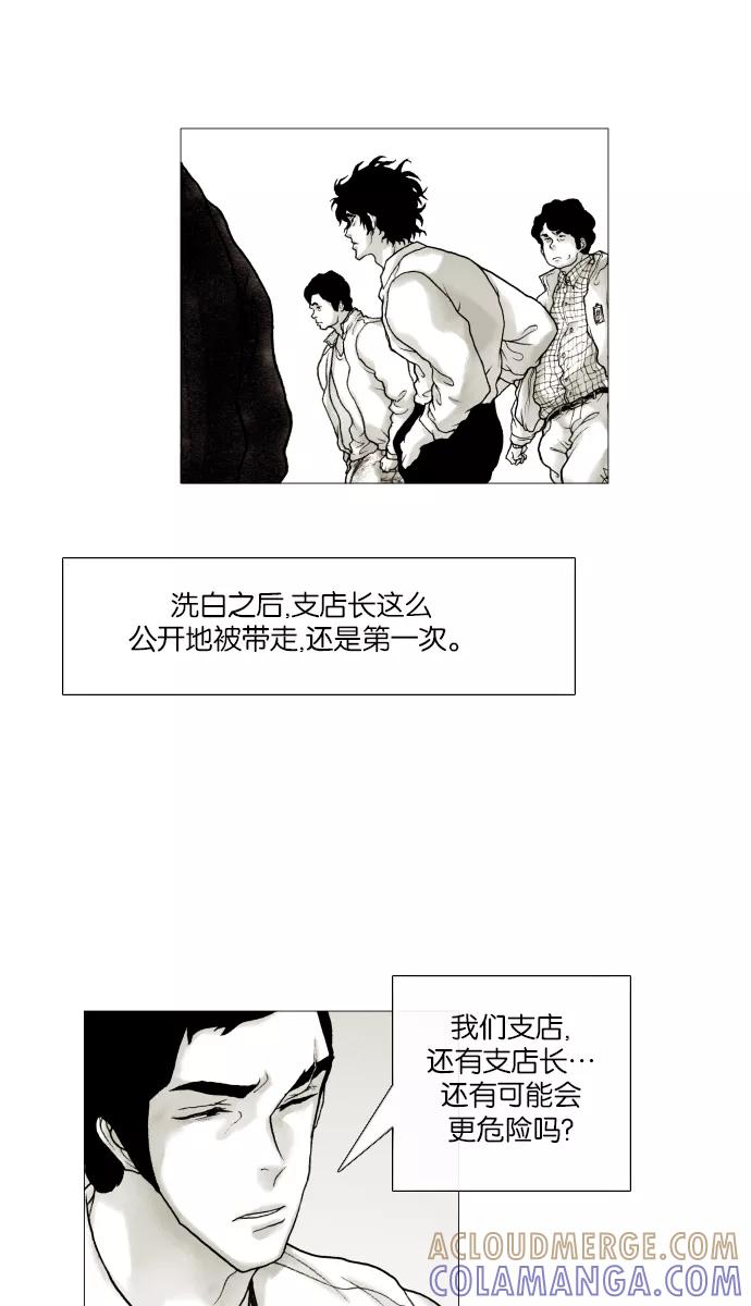 《黑色西装》[第21话] Surrounded 第3页