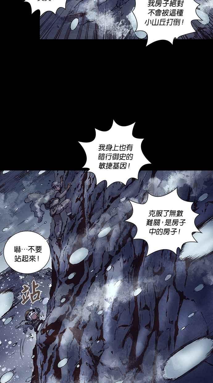 《新暗行御史》第219话 第36页