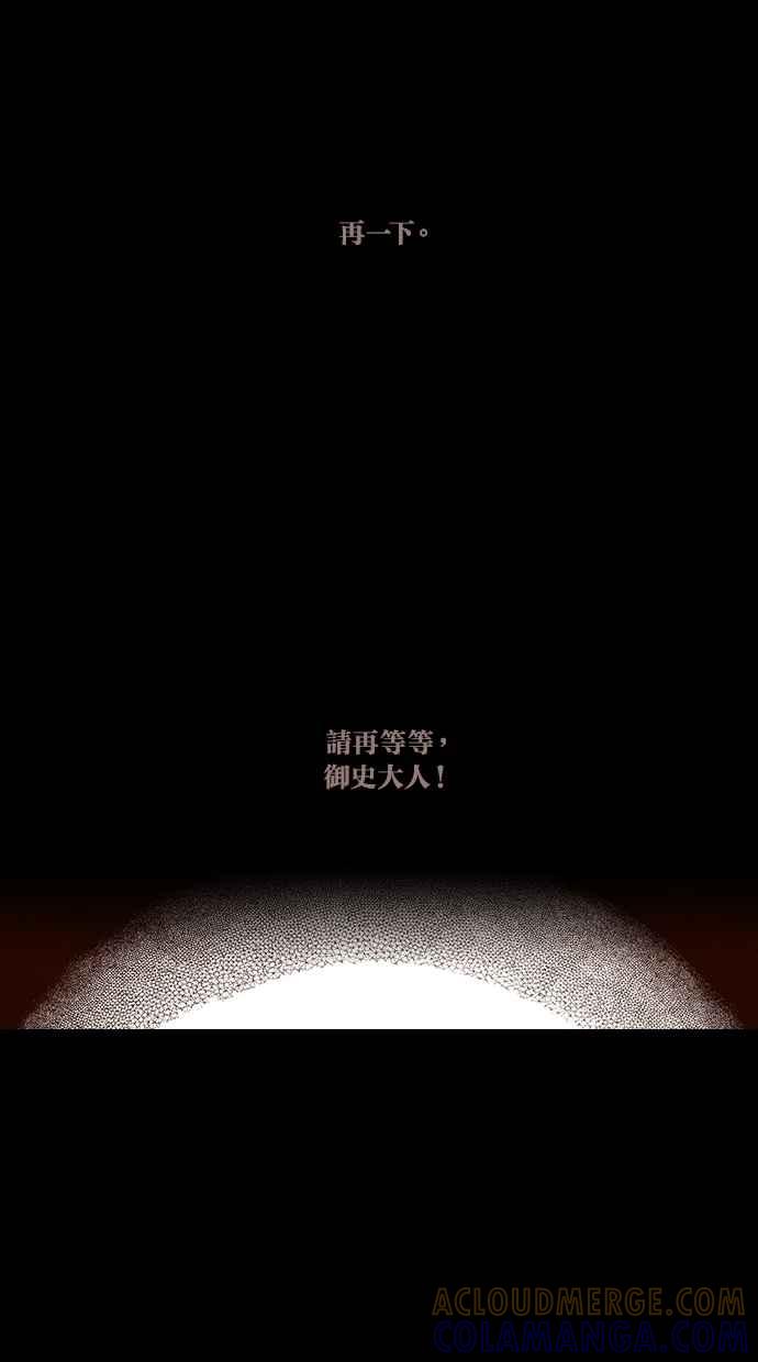 《新暗行御史》第219话 第31页