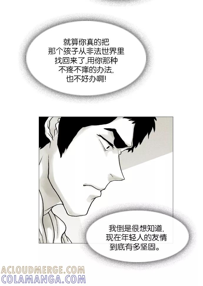 《黑色西装》[第22话] Disappear 第19页