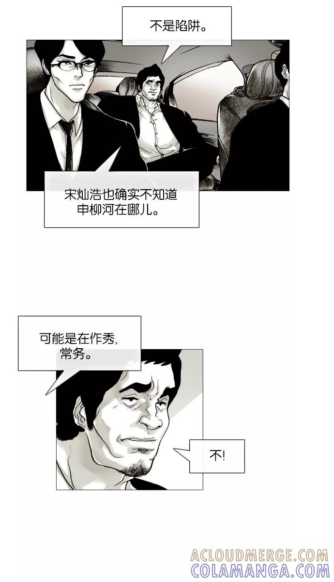 《黑色西装》[第22话] Disappear 第25页
