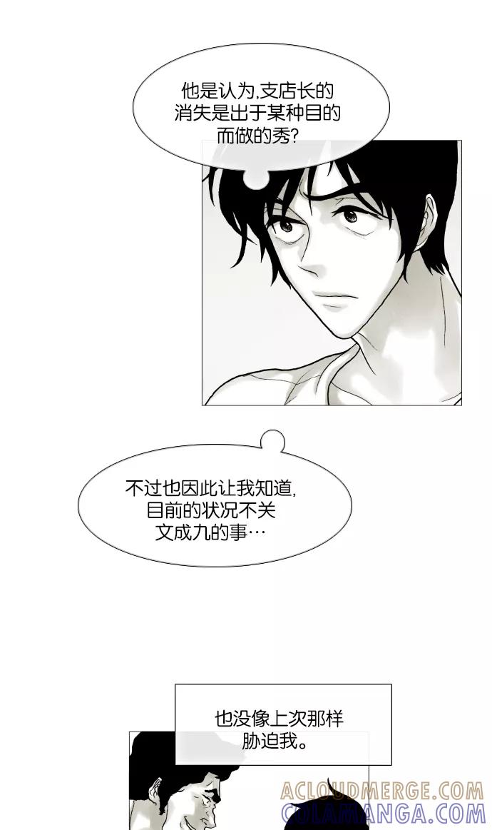 《黑色西装》[第22话] Disappear 第33页