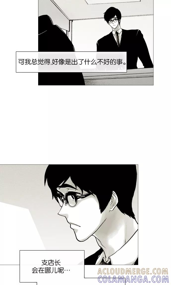 《黑色西装》[第22话] Disappear 第3页