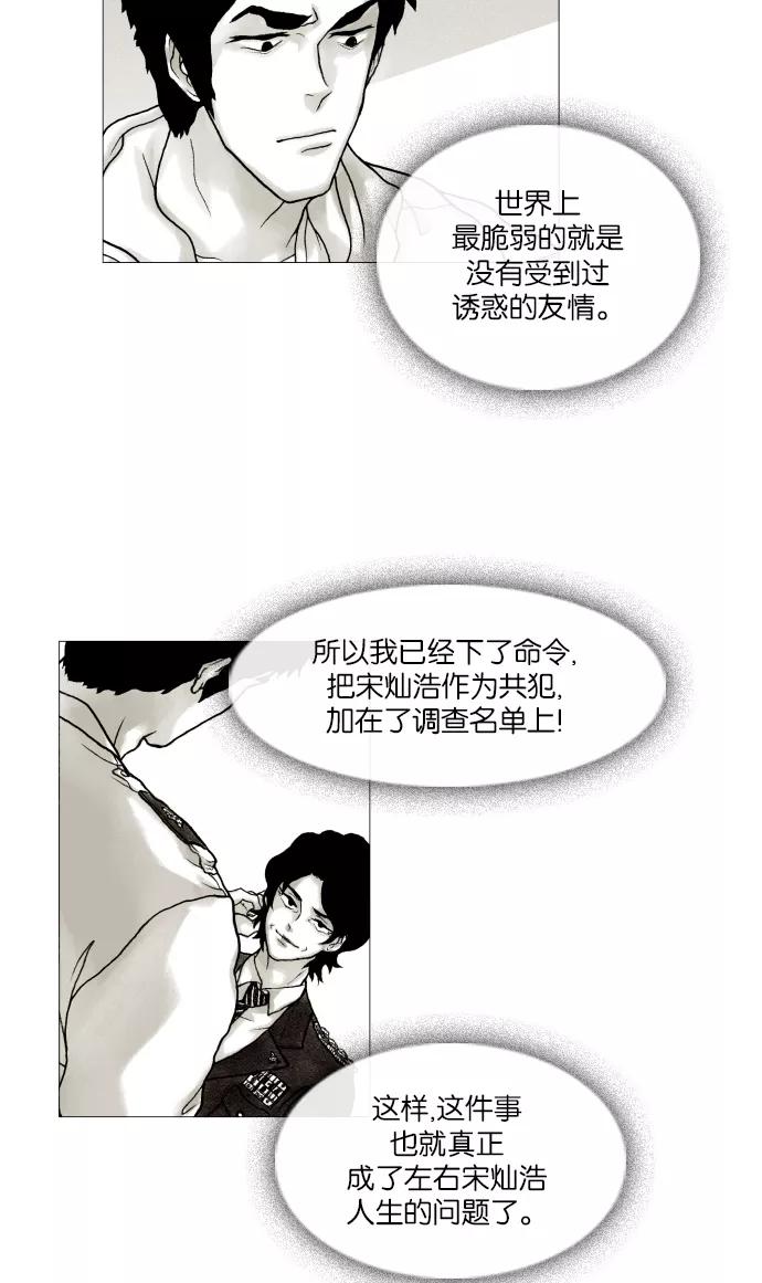 《黑色西装》[第22话] Disappear 第18页