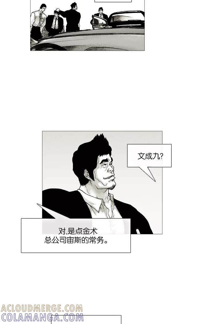 《黑色西装》[第22话] Disappear 第21页