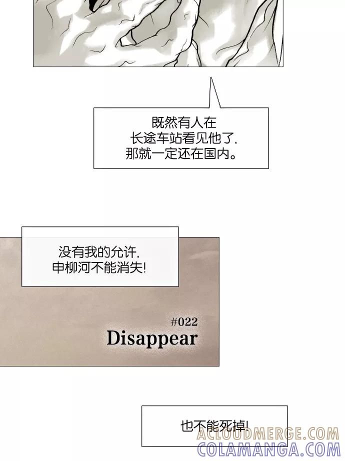 《黑色西装》[第22话] Disappear 第29页