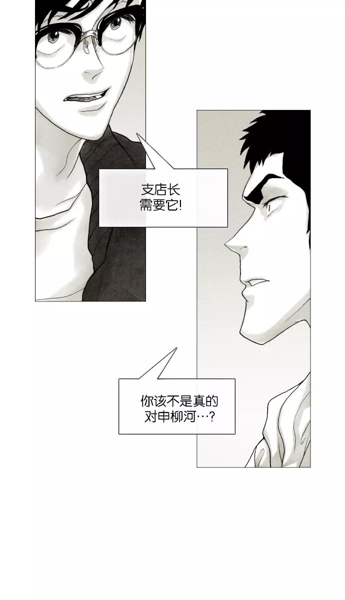 《黑色西装》[第23话] Weak point 第32页