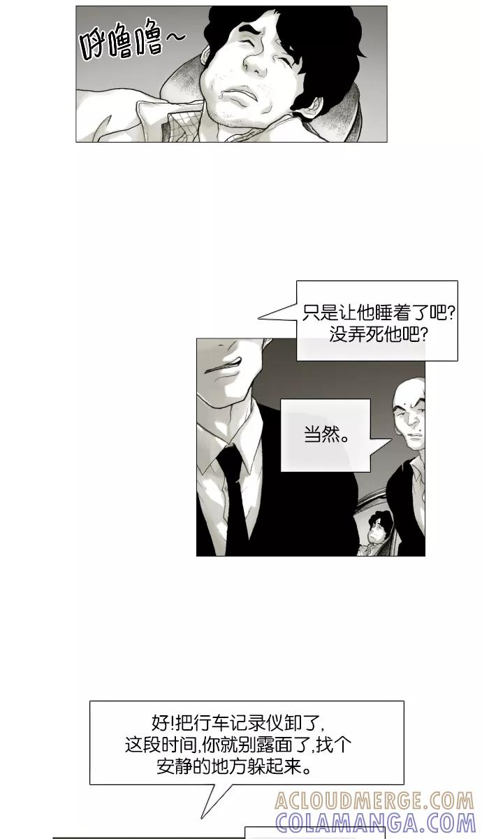 《黑色西装》[第23话] Weak point 第39页