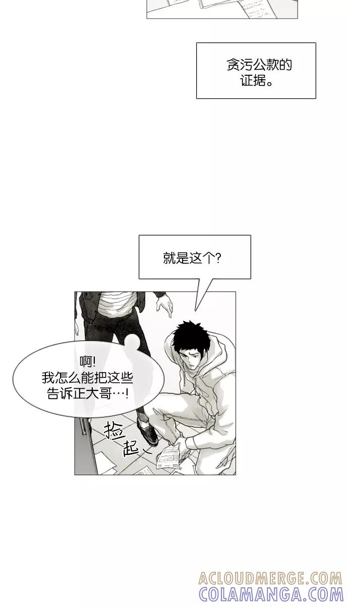 《黑色西装》[第23话] Weak point 第29页