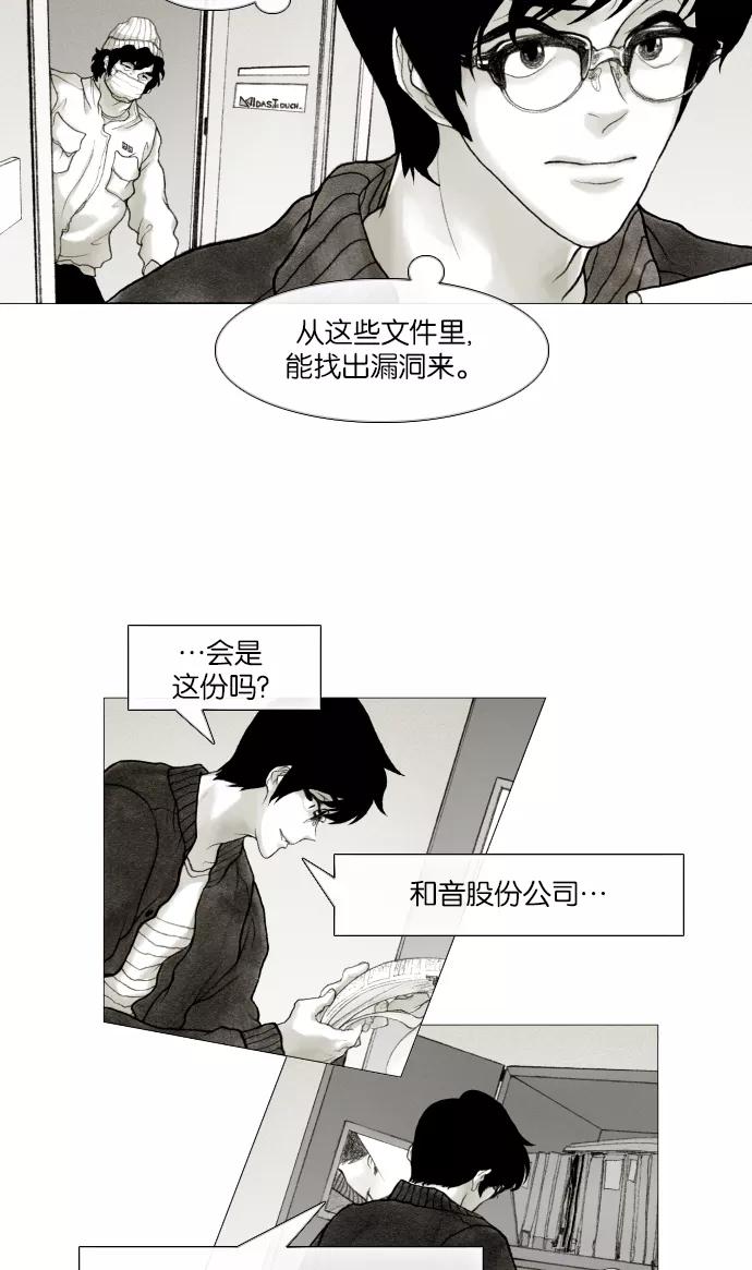 《黑色西装》[第23话] Weak point 第8页