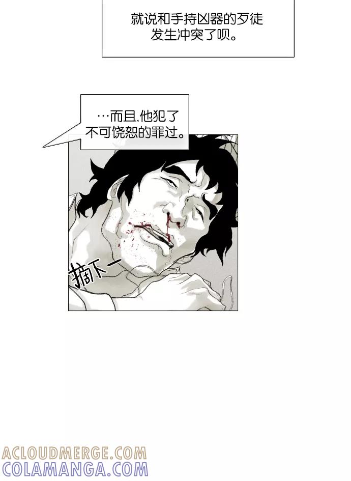 《黑色西装》[第23话] Weak point 第23页