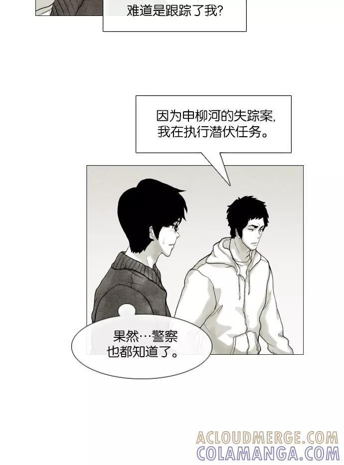 《黑色西装》[第23话] Weak point 第25页