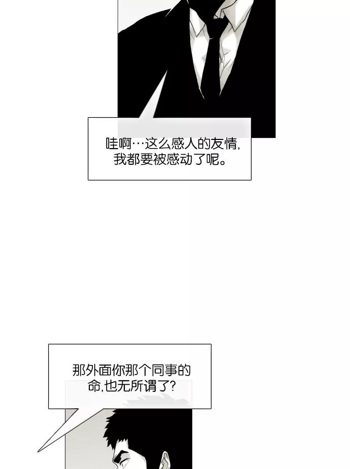 《黑色西装》[第24话] His Back 第22页