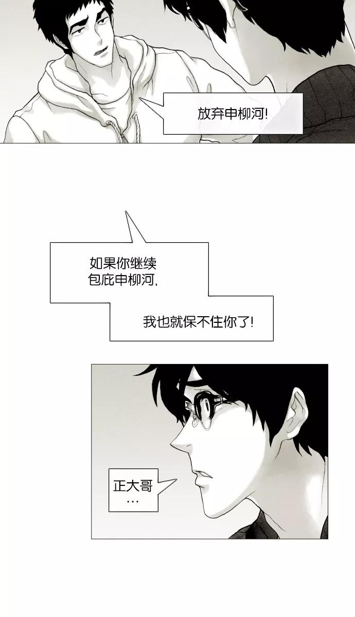 《黑色西装》[第24话] His Back 第2页