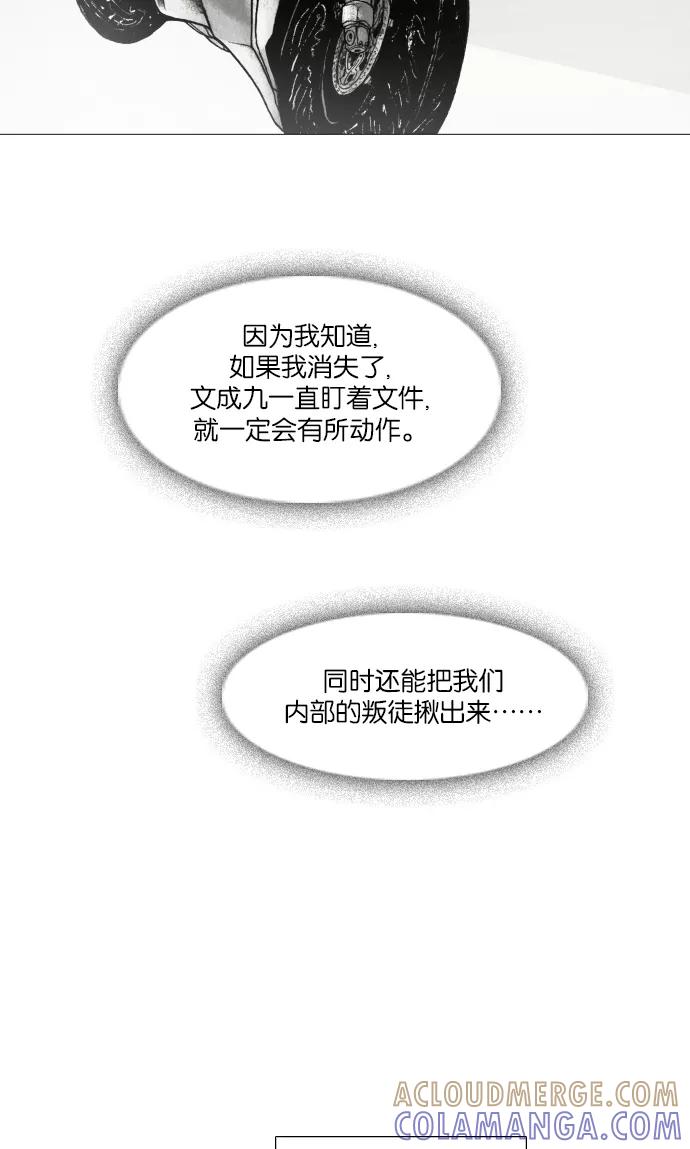 《黑色西装》[第25话] The Chaser 第31页