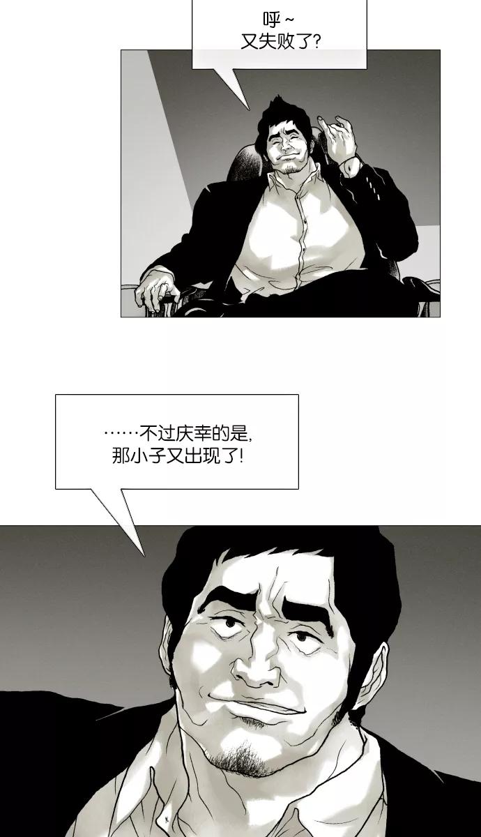《黑色西装》[第25话] The Chaser 第32页